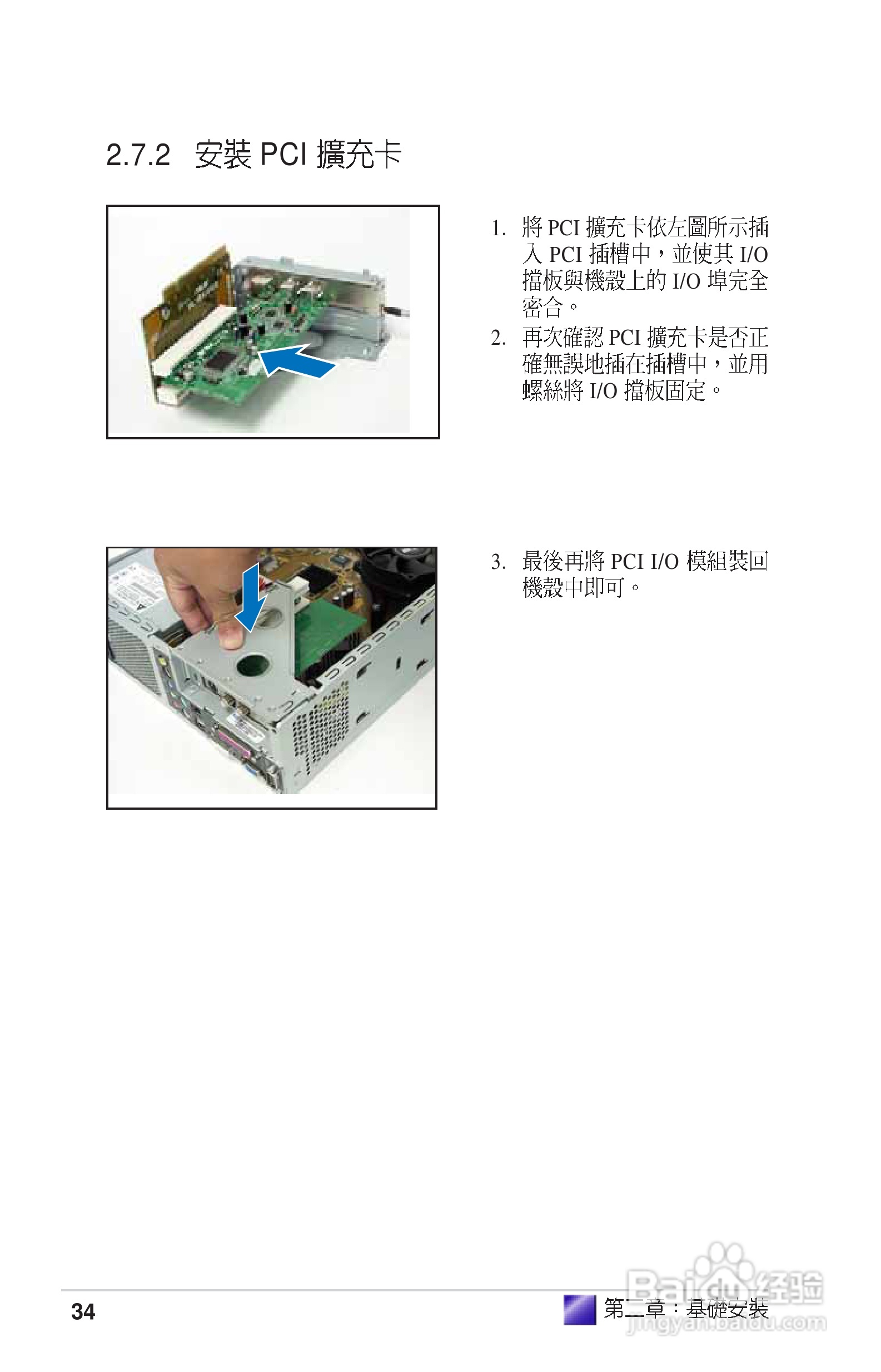 华硕P1-PH1型主板说明书:[4]