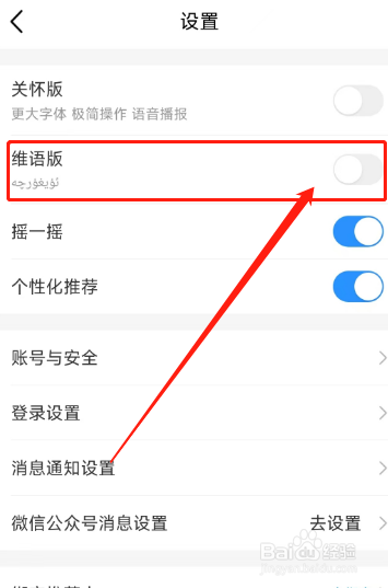 中国移动用户怎么把APP切换到维语版