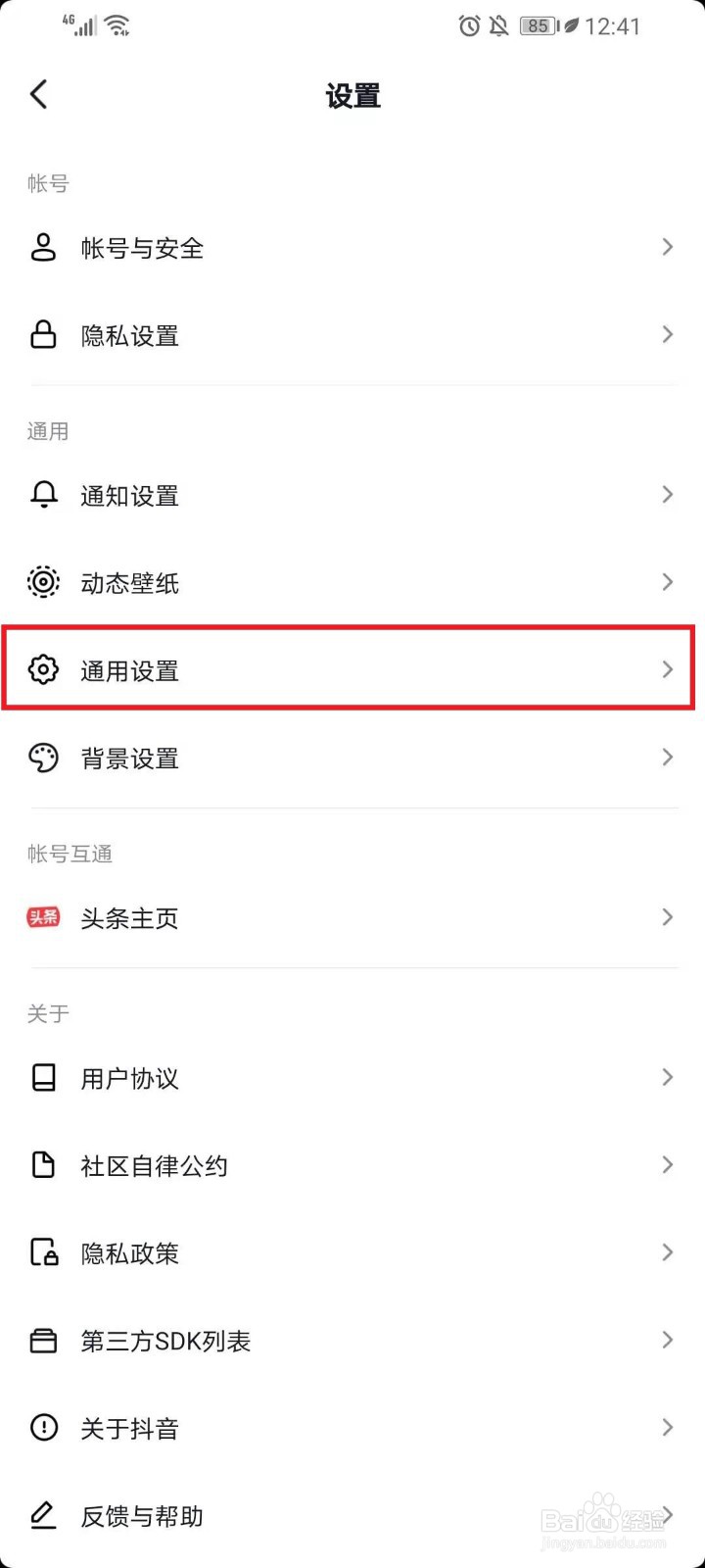 抖音聊天时的表情推荐怎么关闭（开启）
