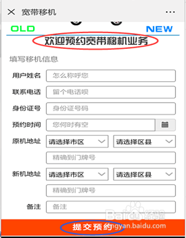 山西联通用户如何网上预约宽带移机业务?