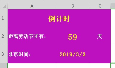 Excel表格如何制作倒计时