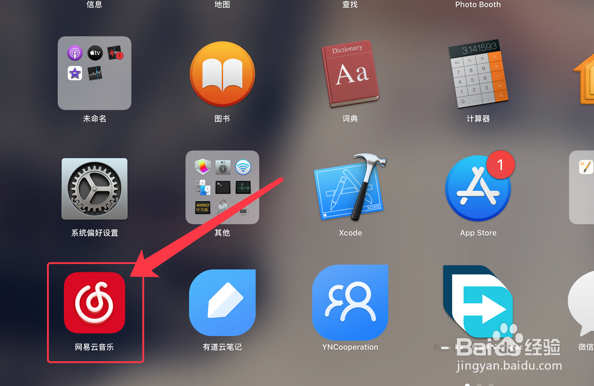 网易云音乐怎么禁用动画效果#百元挑战#