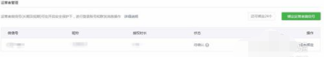 公众号怎么绑定运营者微信号?
