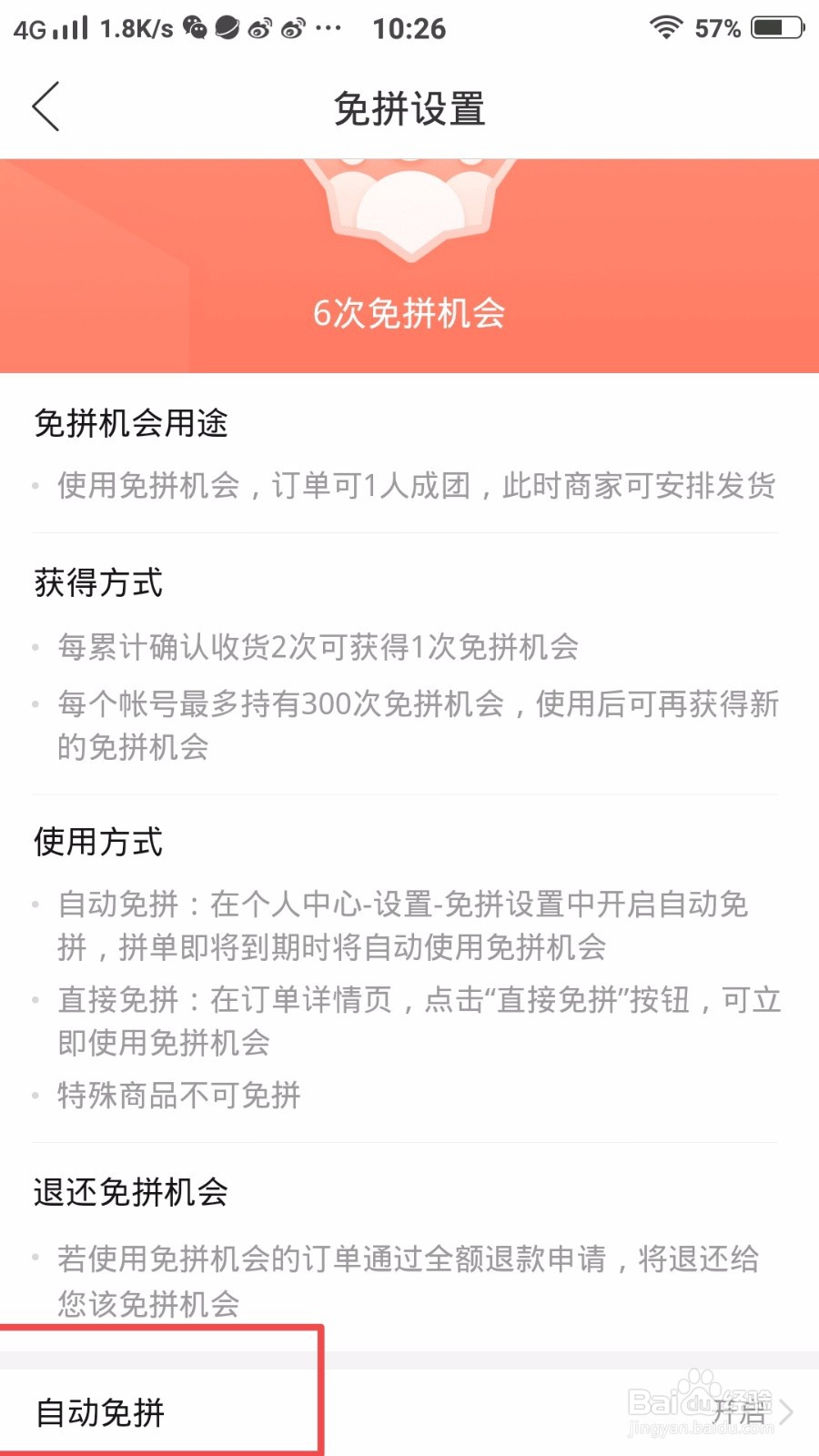 拼多多怎么开启免拼