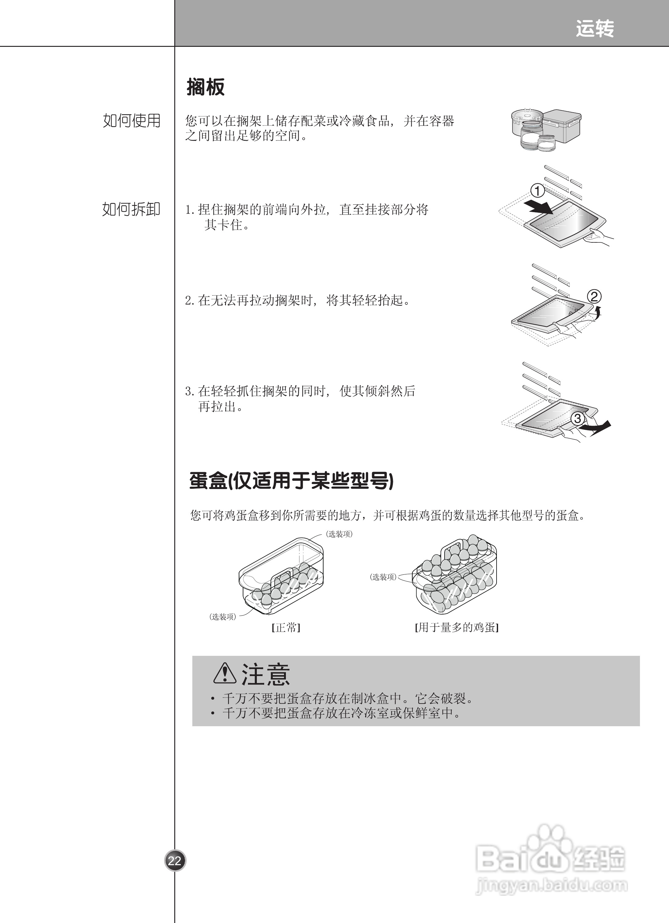 LG GR-P2075TTN电冰箱使用说明书:[3]