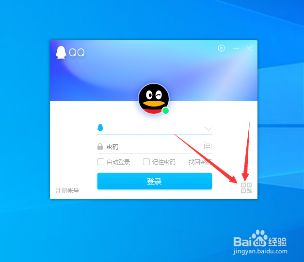 QQ登录的二维码在哪里
