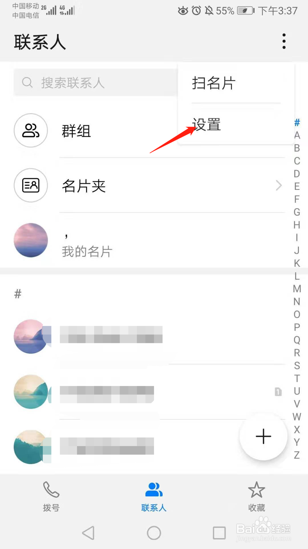 怎么通过蓝牙(从别的设备或手机)导入联系人