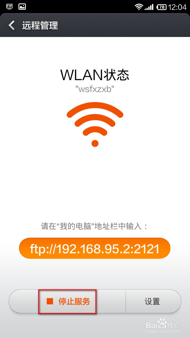 怎样用电脑远程管理小米手机文件