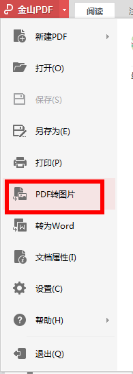 如何将PDF文件转化成图片