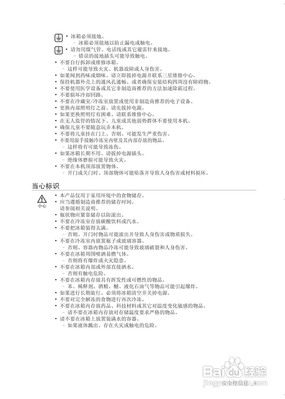 三星RSH1STSW电冰箱使用说明书:[1]