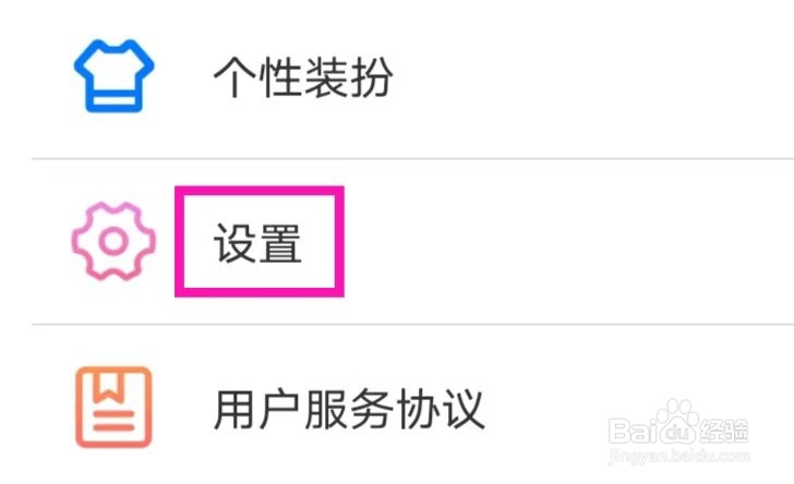 渴恋交友怎么查看隐私协议