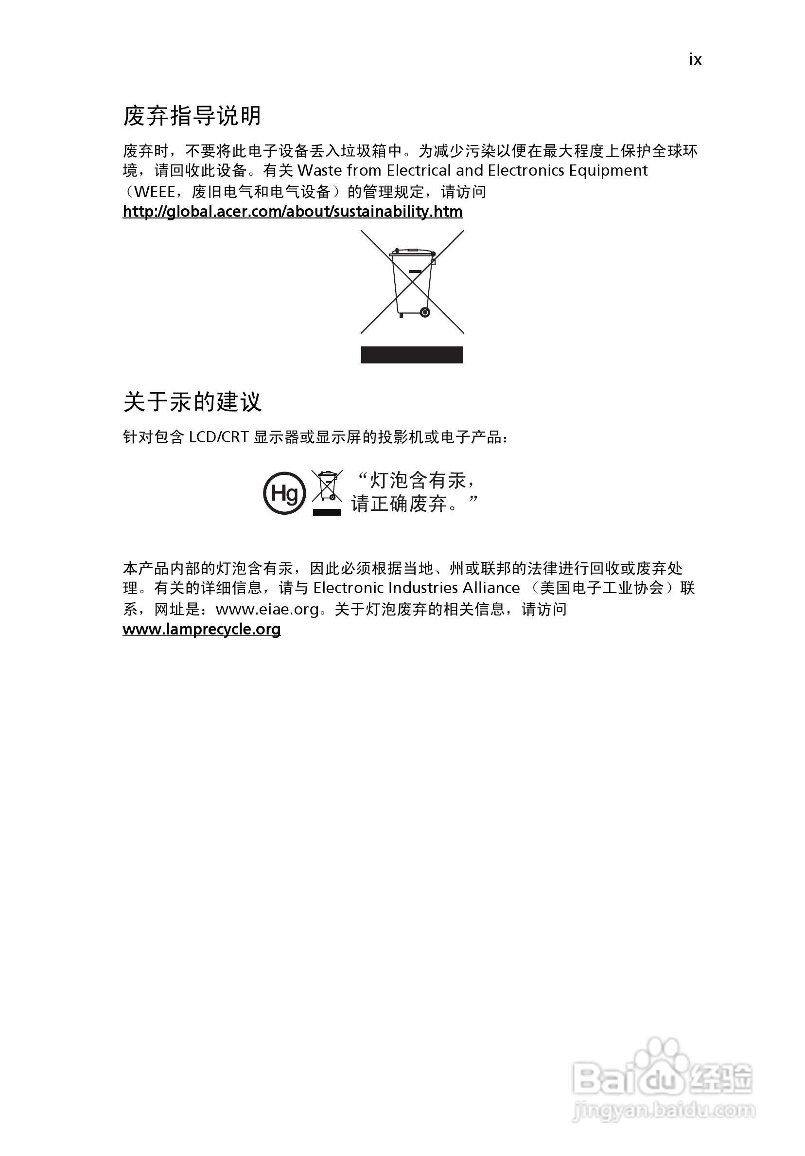 宏基X1230S投影机使用说明书:[1]
