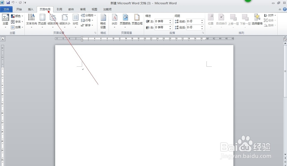 Word2010如何添加水印