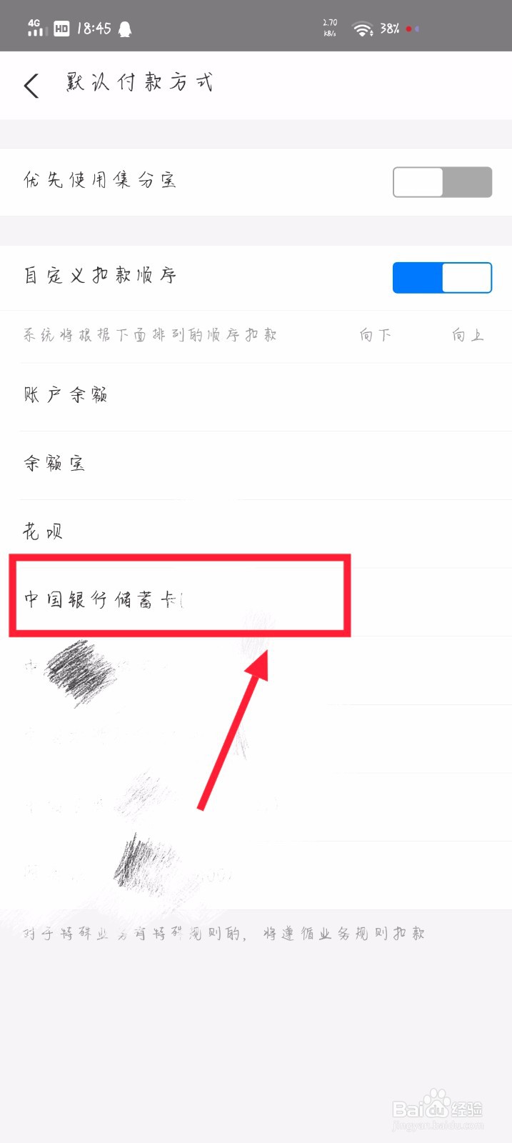 支付宝里面如何设置银行卡为优先的付款方式