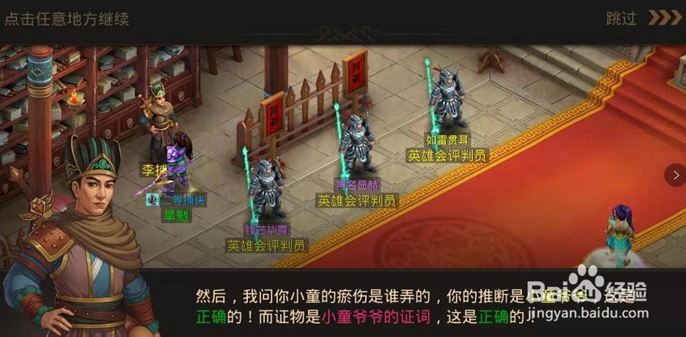 问道迷仙镇探案小童瘀伤之人和证据是什么