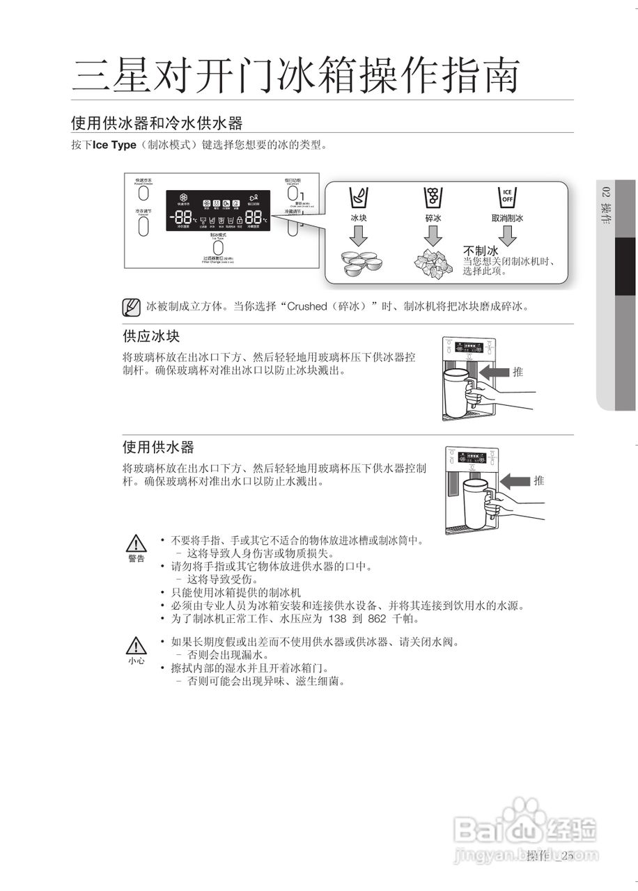三星RSH1VTSW电冰箱使用说明书:[3]