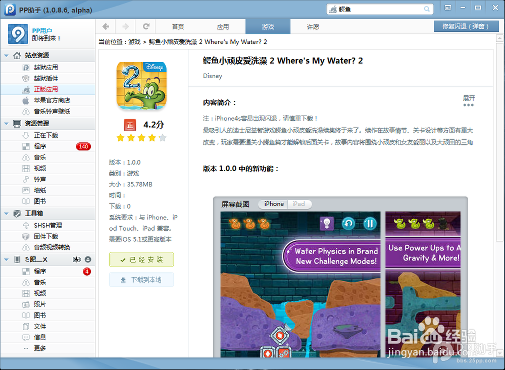 鳄鱼小顽皮爱洗澡2内购教程