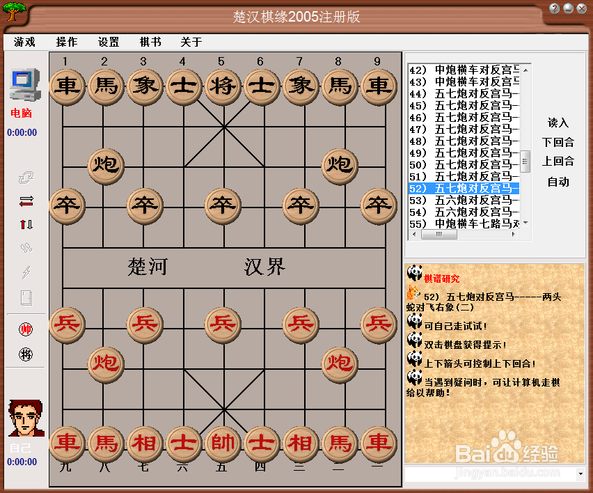 中国象棋布局:五七炮对反宫马(九)