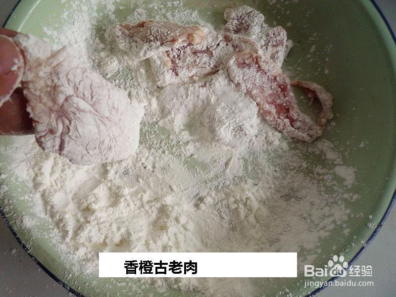 香橙古老肉的做法
