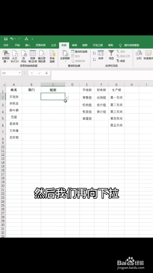 如何制作部门间的二级下拉菜单