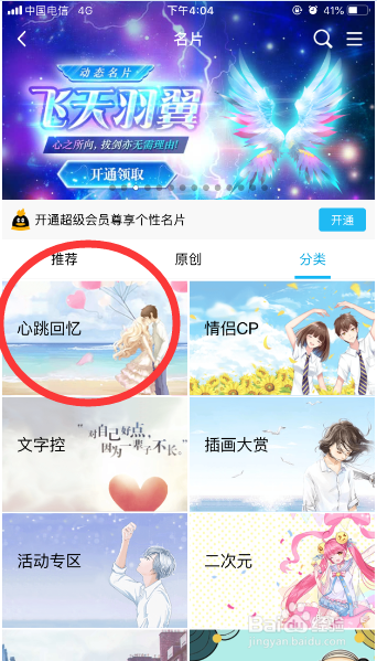 QQ手机客户端怎么设置个性名片？