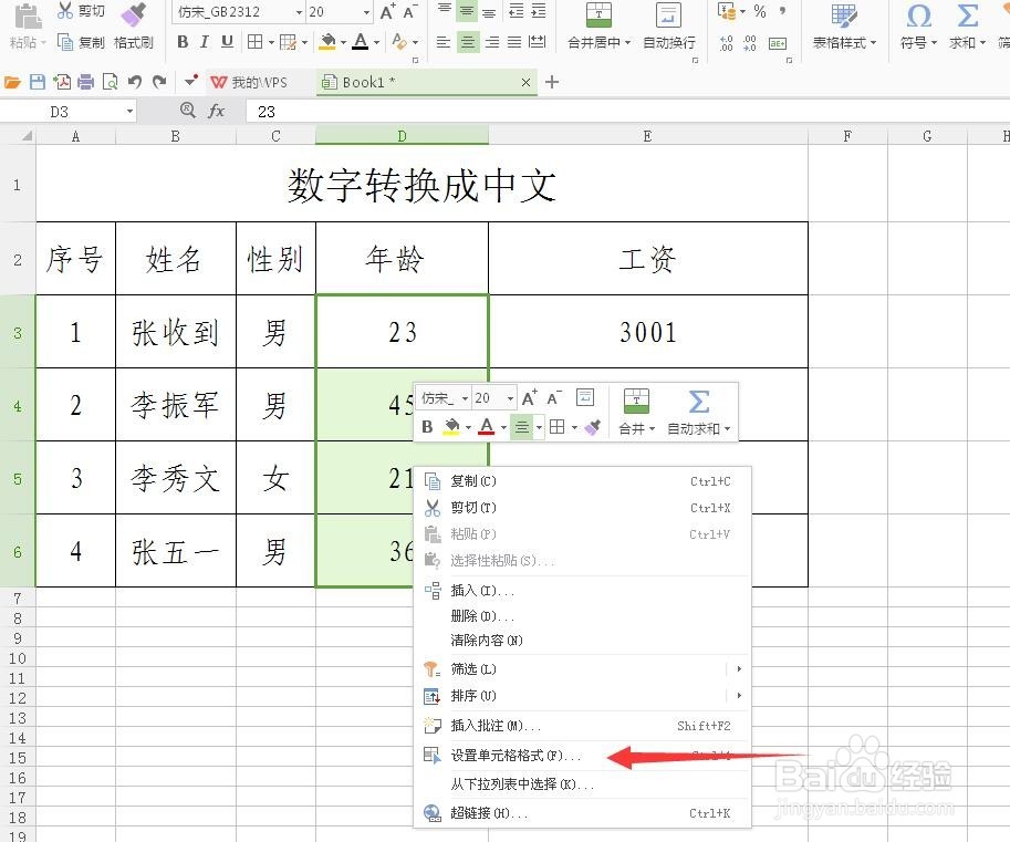 wps表格怎么把数字转换成中文
