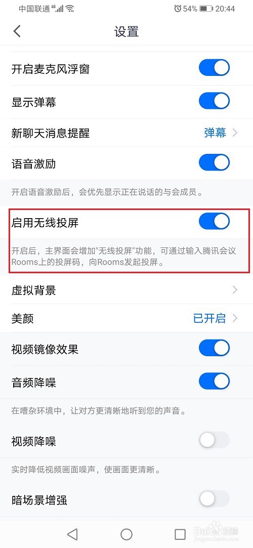腾讯会议怎么开启无线投屏