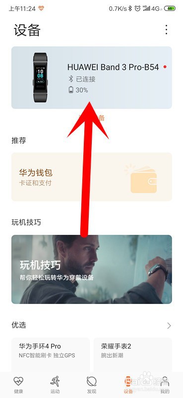 华为手环怎么自定义功能?