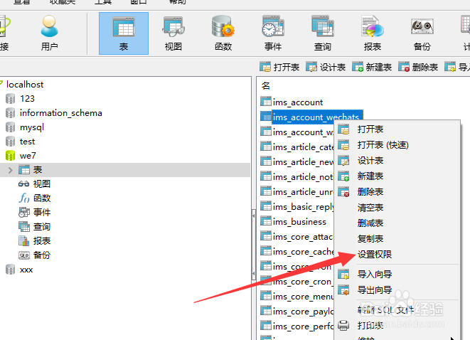 mysql怎么设置表的权限
