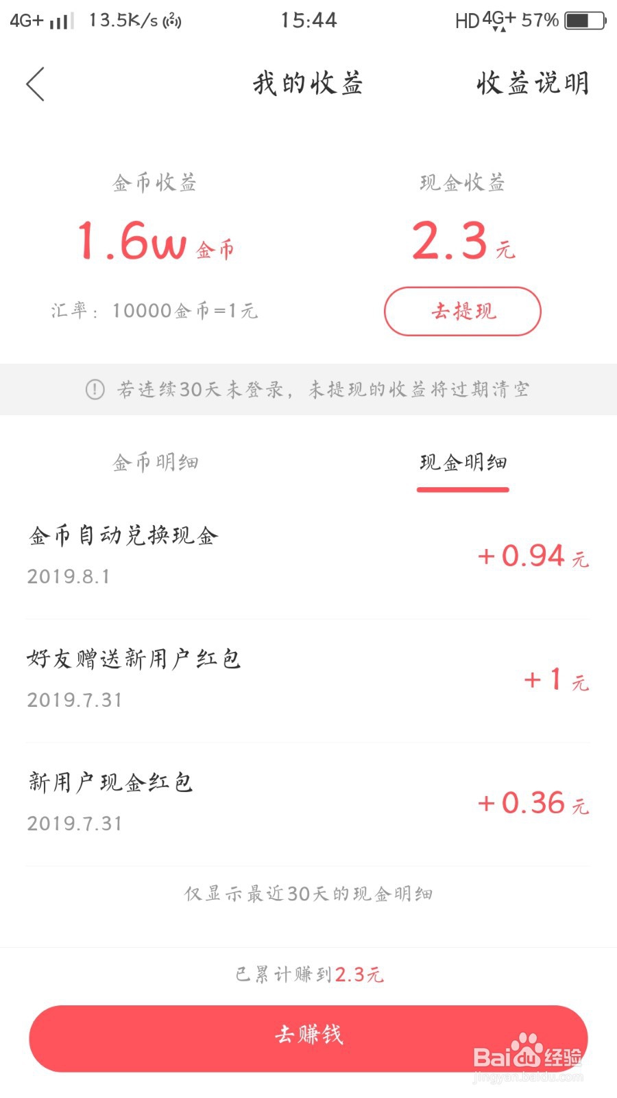 快手极速款如何赚钱,如何提现的