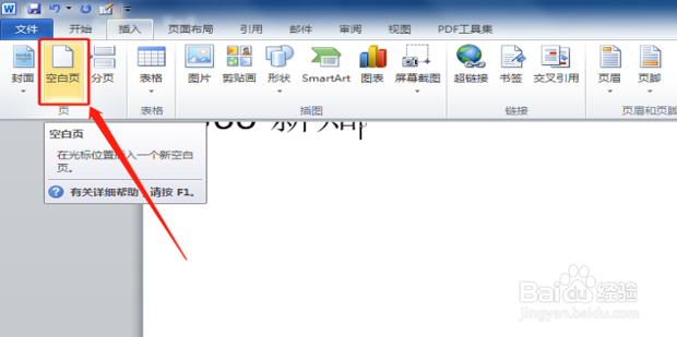 Word里面如何删除空白页