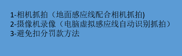 闯红灯是怎样被记录下来的?