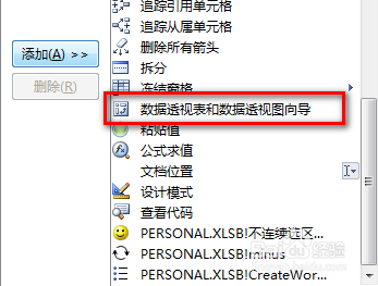 Excel2007,2010数据透视表和数据透视图向导在哪