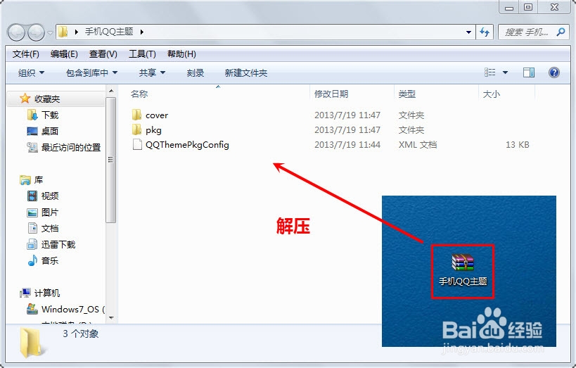 手机QQ如何更换主题（附主题下载）