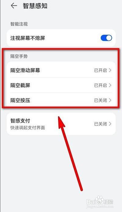 华为P50手机的隔空手势如何设置