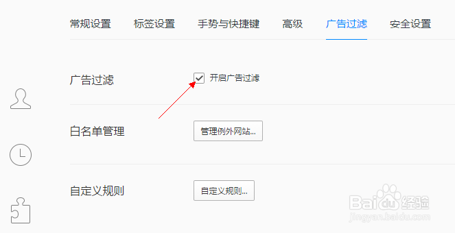 QQ浏览器怎么设置广告过滤(pc版)