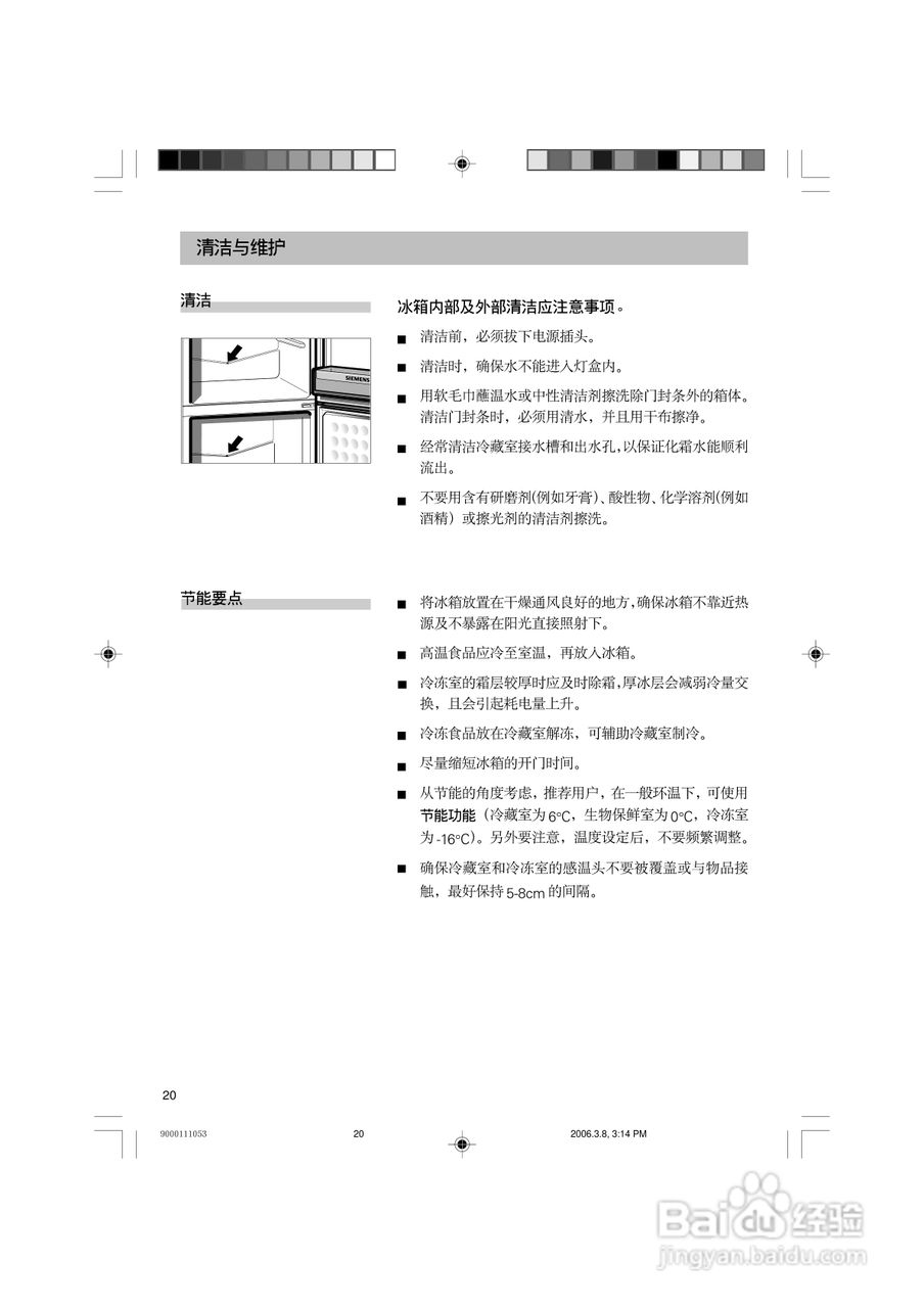 西门子KK25U88TI冰箱使用说明书:[2]