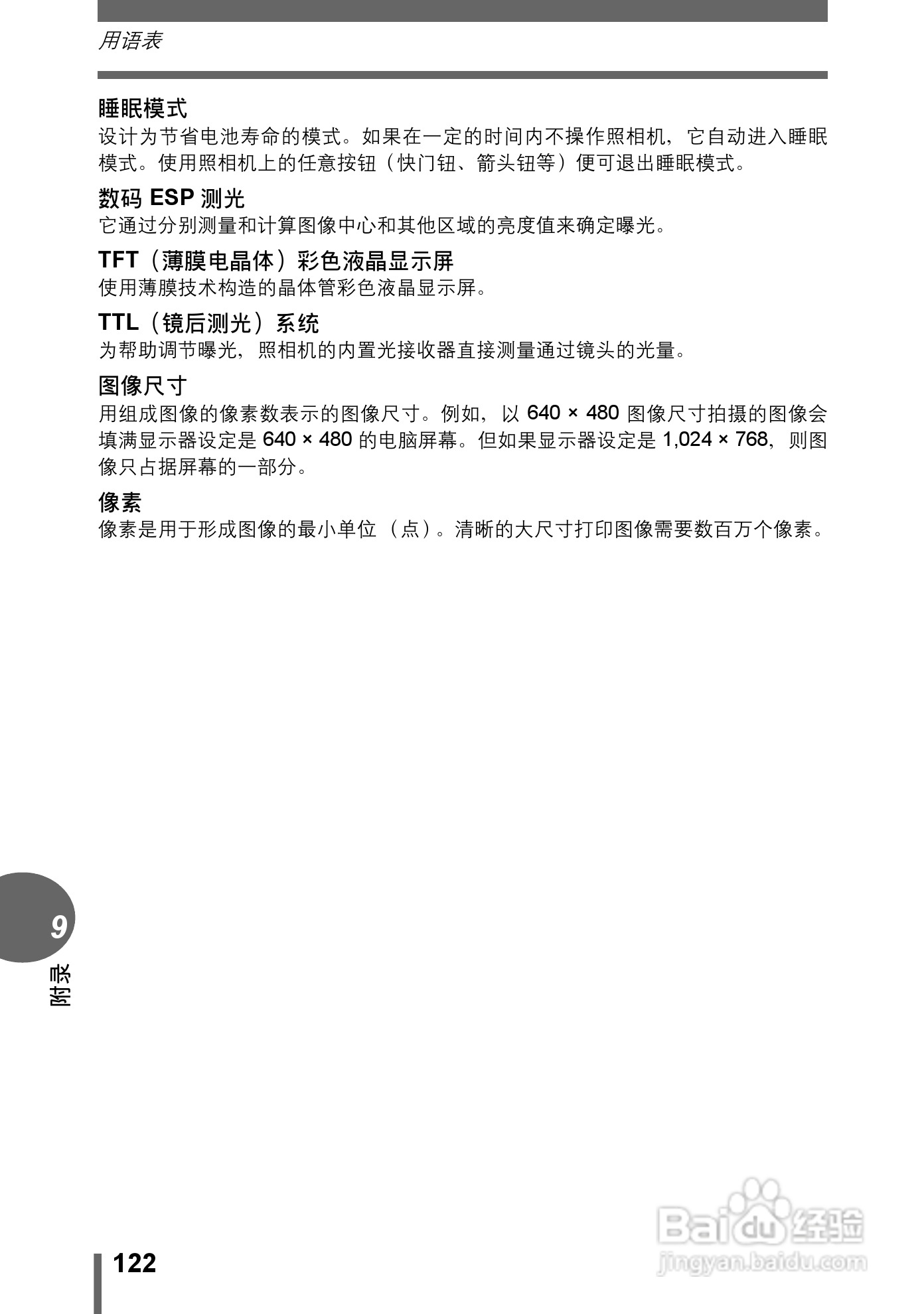 Olympus奥林巴斯C-545数码相机说明书:[13]