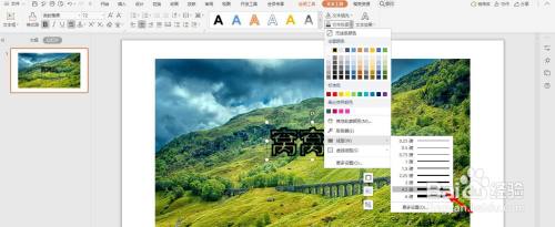 PPT中制作玻璃字教程