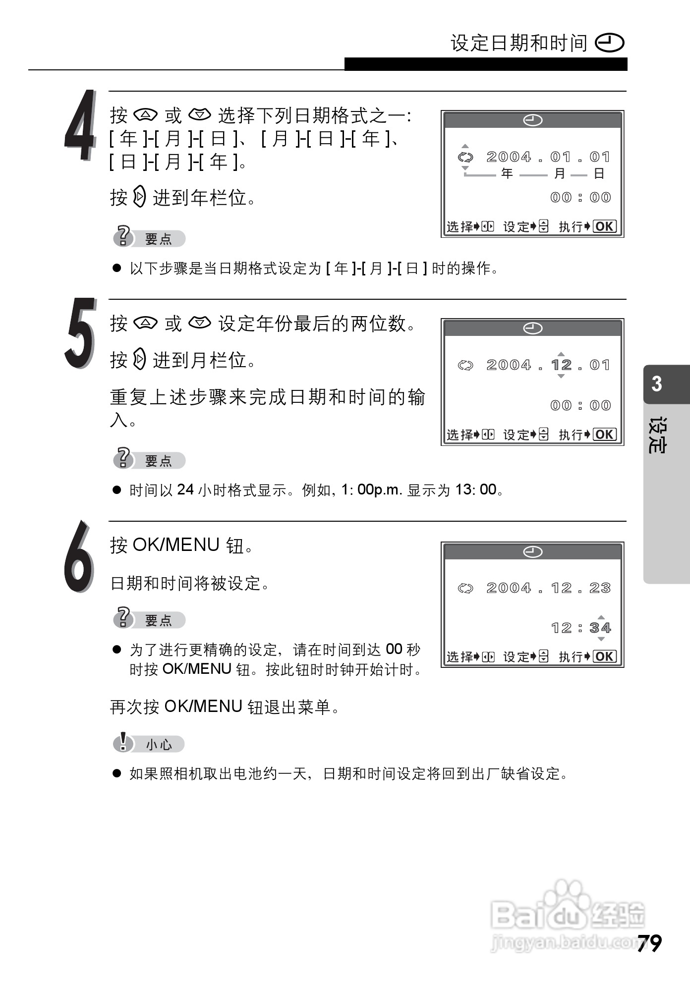 Olympus奥林巴斯C-590Z数码相机说明书:[8]