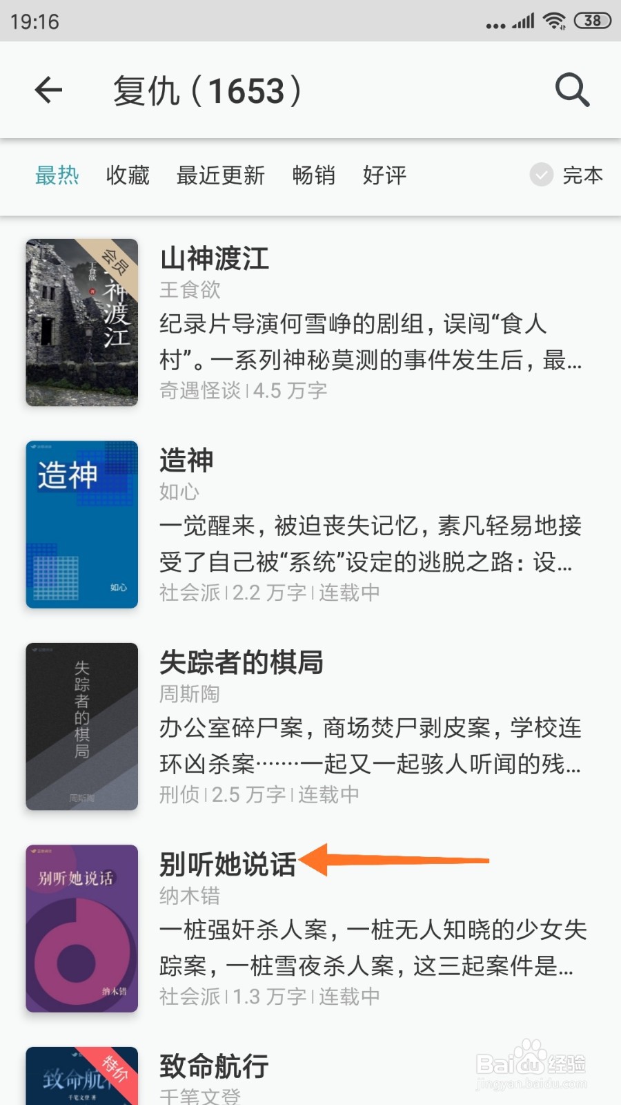 豆瓣阅读中如何查看别听她说话