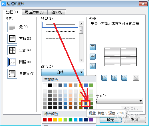 实例:wps文字制作简历表!