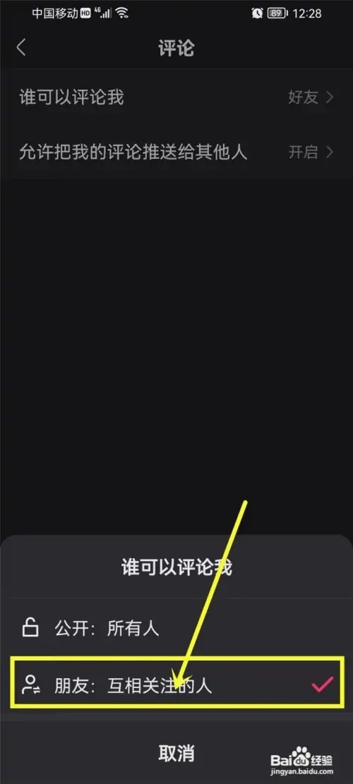 快手极速版怎么设置好友才能评论