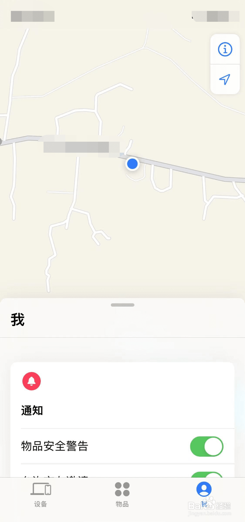 怎样定位自己的苹果手机位置
