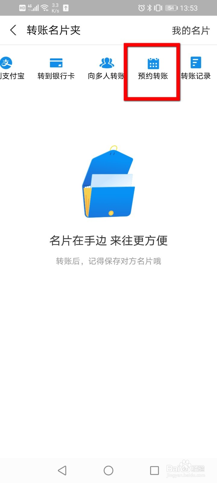 支付宝如何设置预约转账?