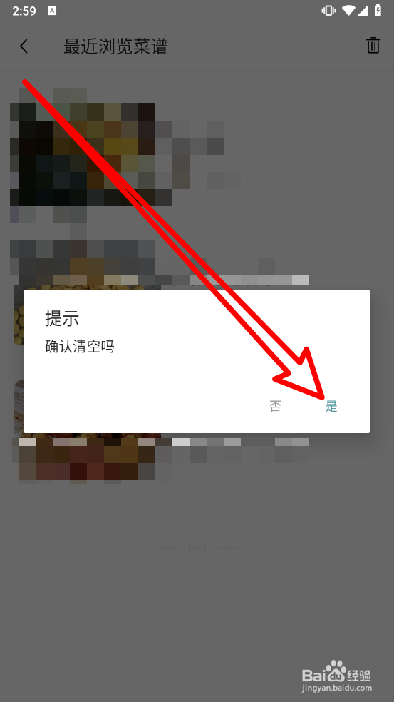 豆果美食app怎么清空最近浏览记录