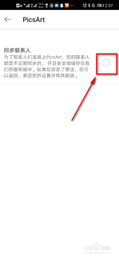 picsart怎么同步联系人