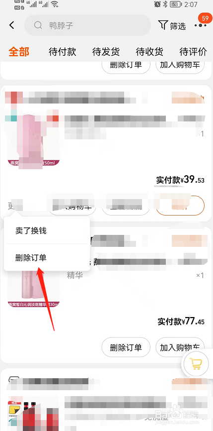 手机淘宝怎么删除购买的订单