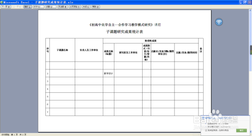 如何快速将Excle表格缩小到一页上打印