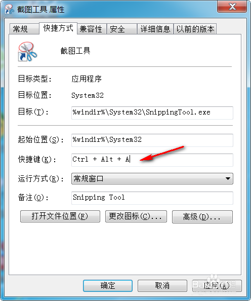 win7自带截图工具设置快捷键